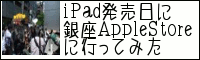 iPadɋAppleStoreɍsĂ݂